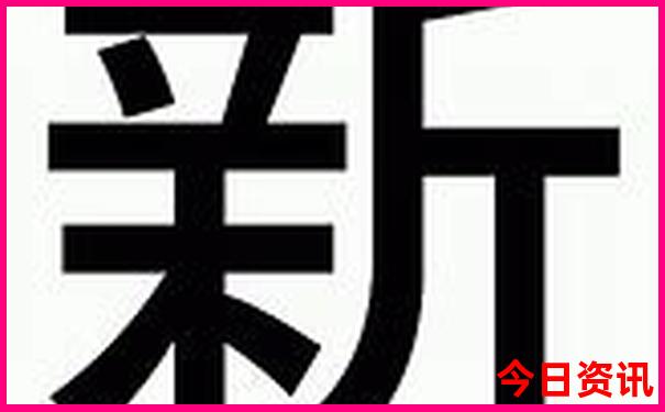 新澳门全新方法精准一键直达正版全新内容免费-新澳门2025年开奖记录