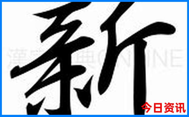 新澳门全新方法精准一键直达正版全新内容免费-澳门管家婆100正确